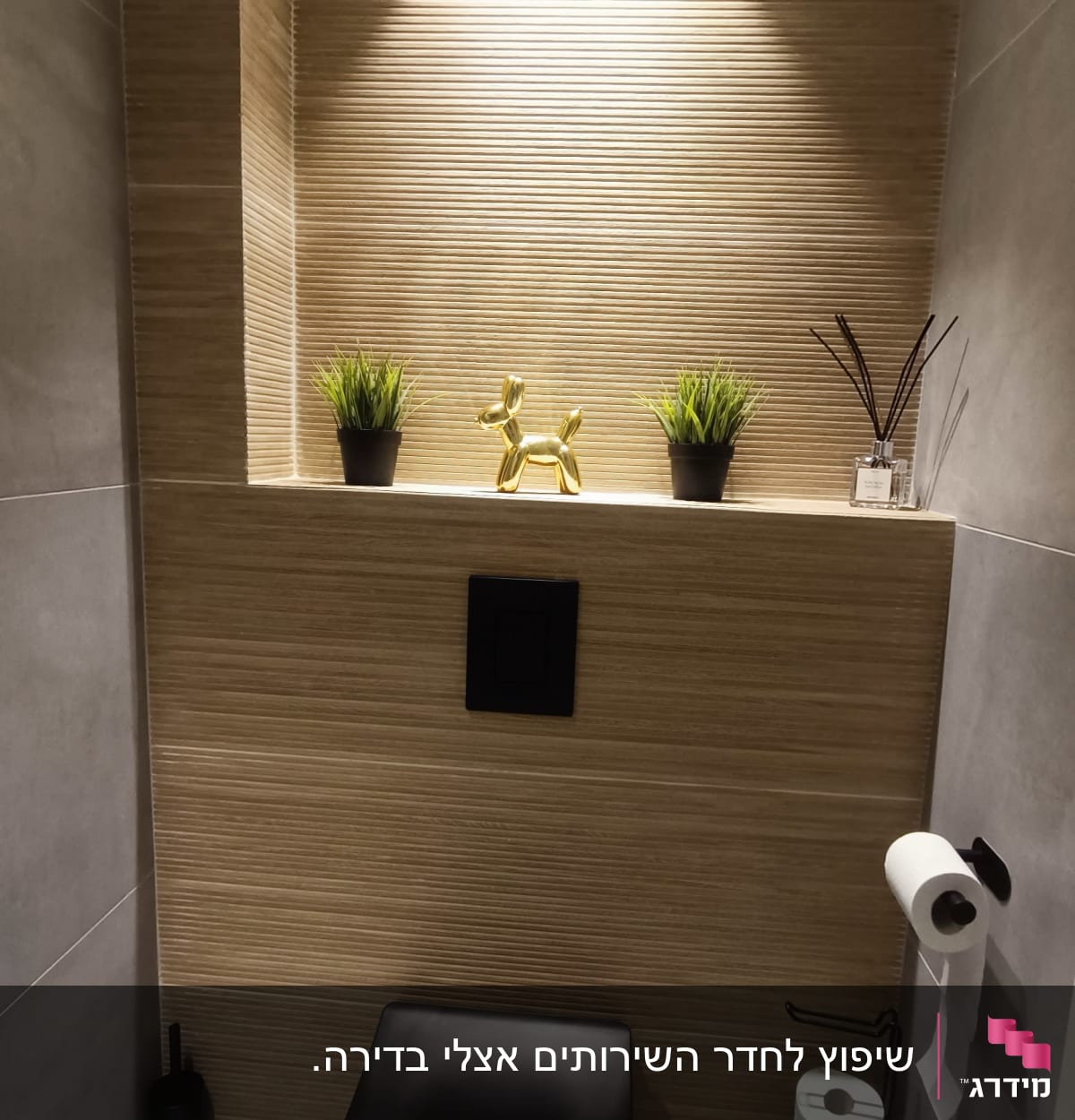 שירותים מודרניים עם קיר עץ, תאורה שקועה